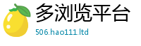 2025新奥天天开好彩开奖结果被新澳门天天彩免费精准大全谜语